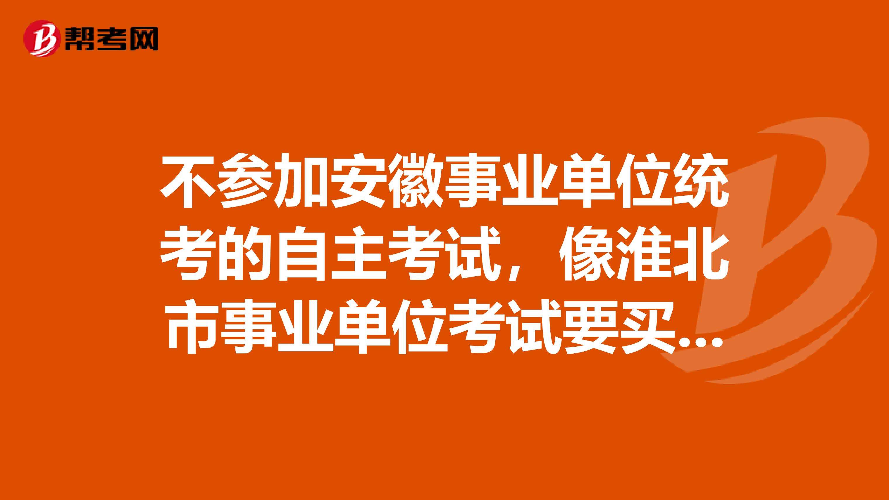 事业单位统考公共(事业单位综合基础知识)