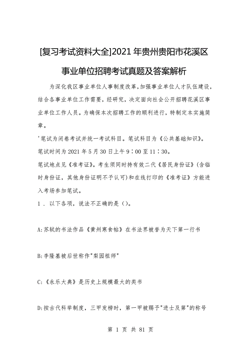 贵州省2018年事业单位招考(2018年陇南市卫生事业单位招考)