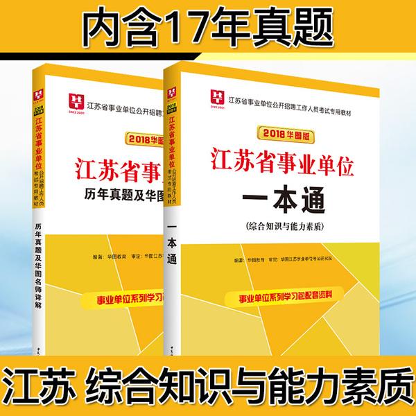 2018事业单位图书(贵州省事业单位考试用书)