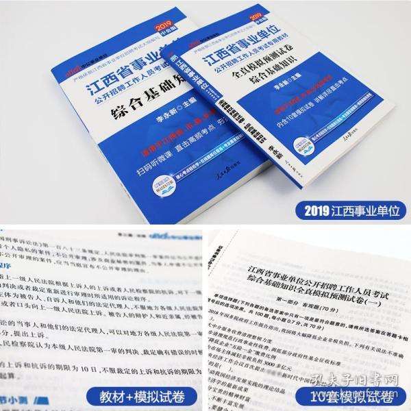 2018事业单位图书(贵州省事业单位考试用书)