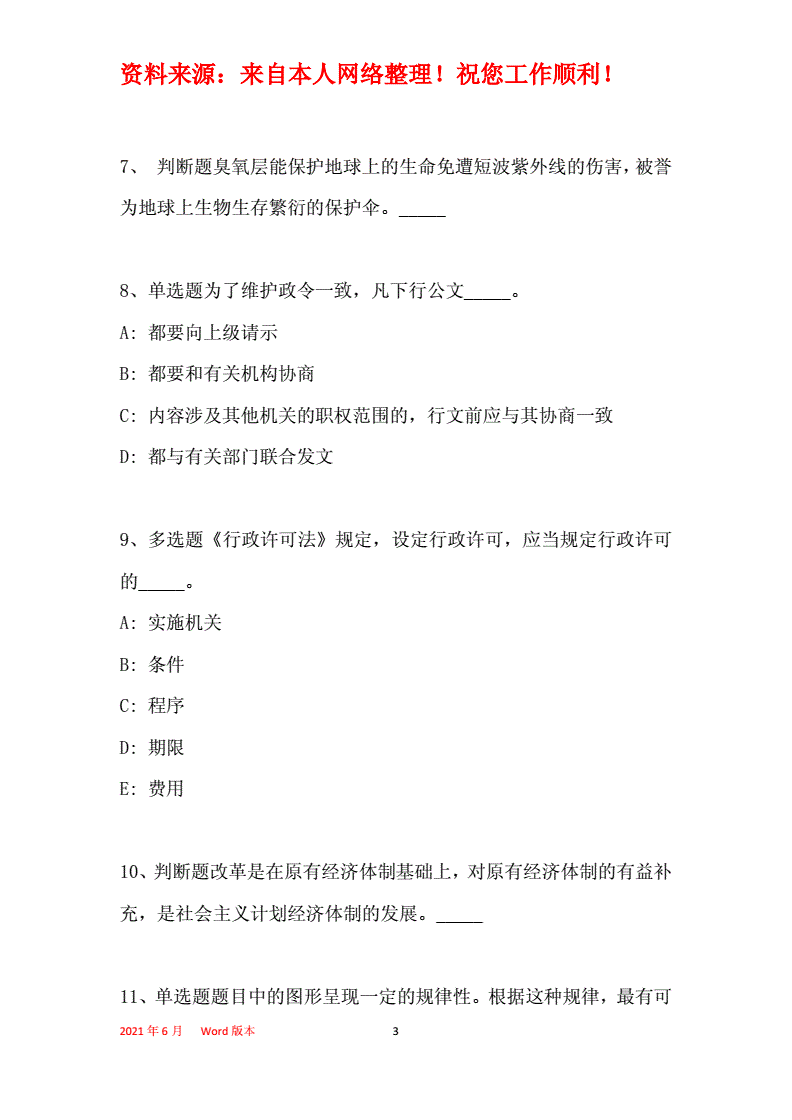 河北省教育事业单位考试真题的简单介绍