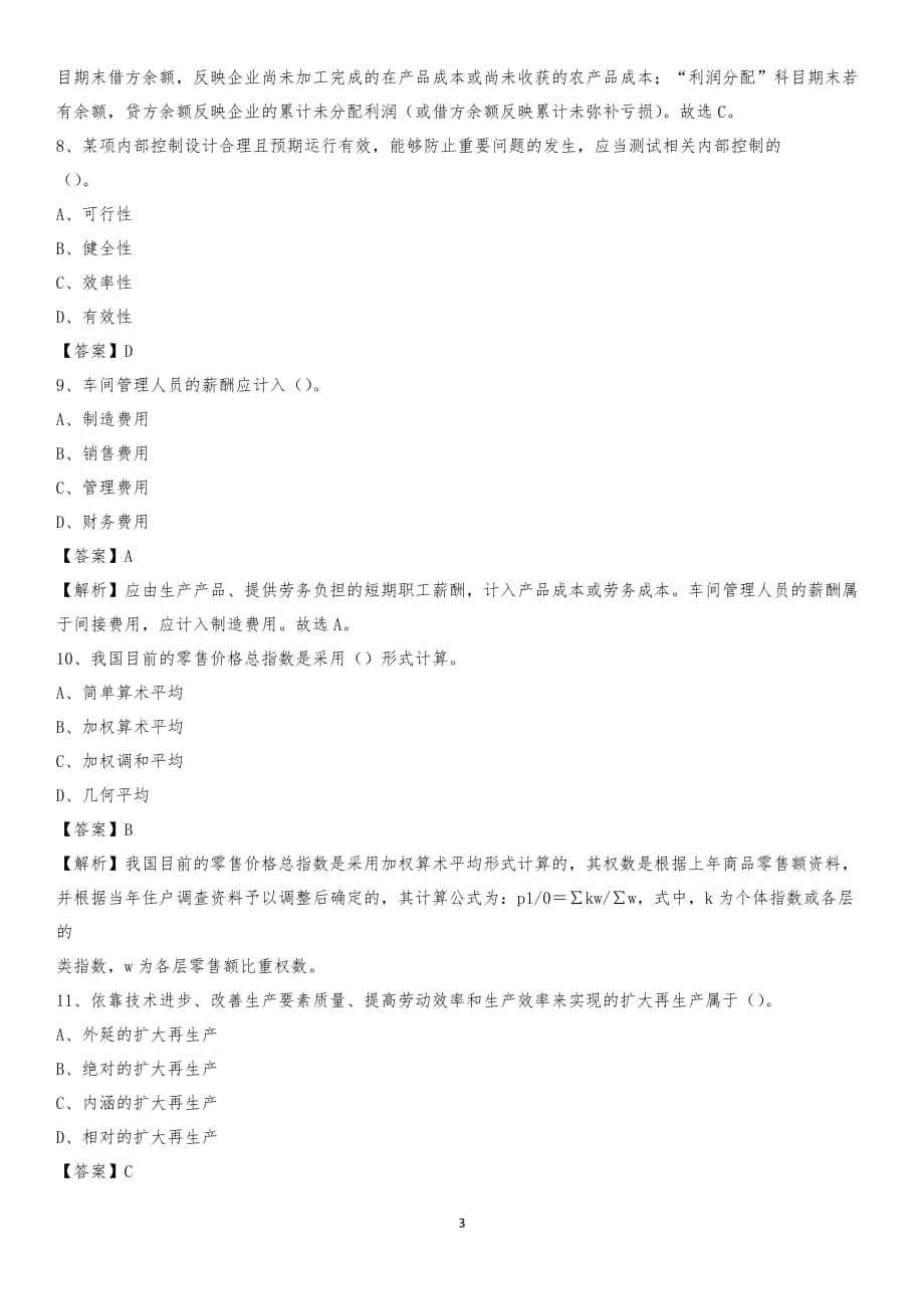 2019年事业单位招工考试(2019事业单位考试真题及答案)