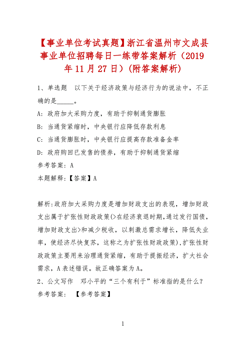 2019年事业单位招工考试(2019事业单位考试真题及答案)
