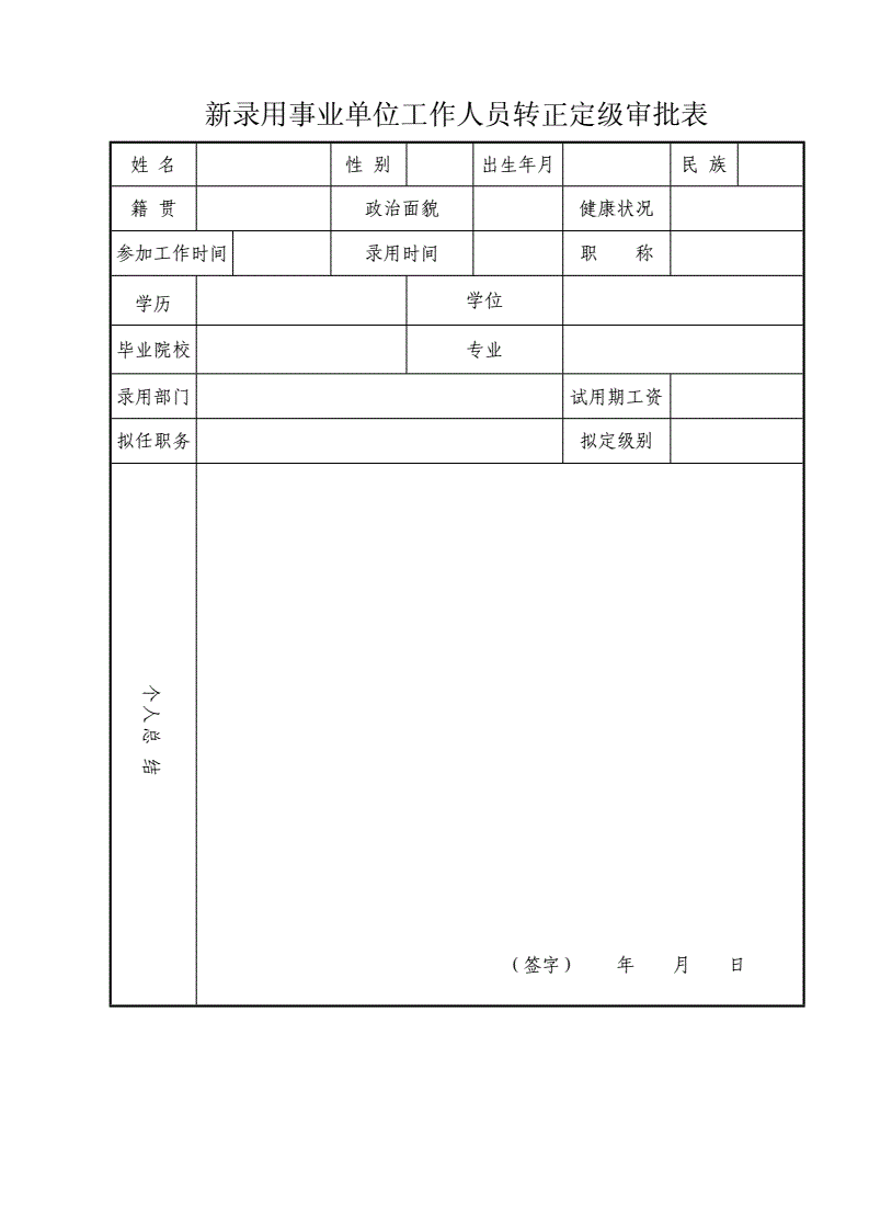 本科转正事业单位定级(昌平区事业单位招聘2022)