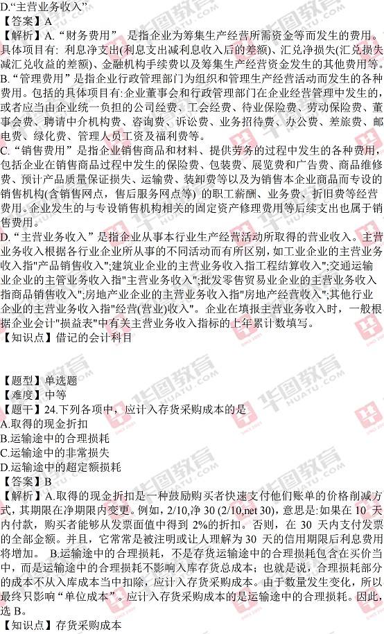 事业单位公开选聘试题(2020事业编制考试题目)