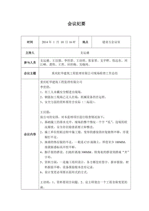 包含事业单位会议纪要模板的词条