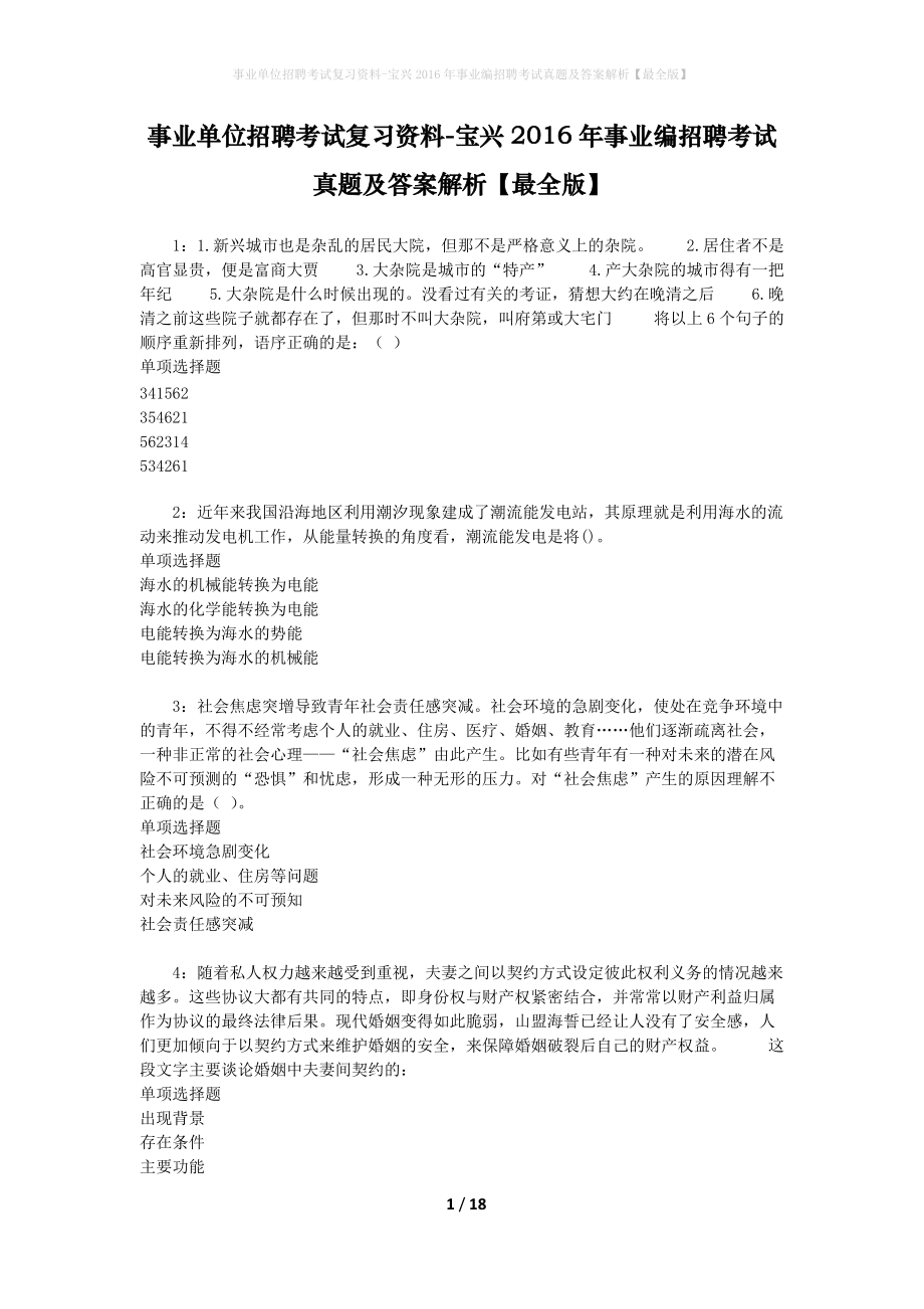 福建事业单位2016真题解析(2019事业单位面试真题及答案)