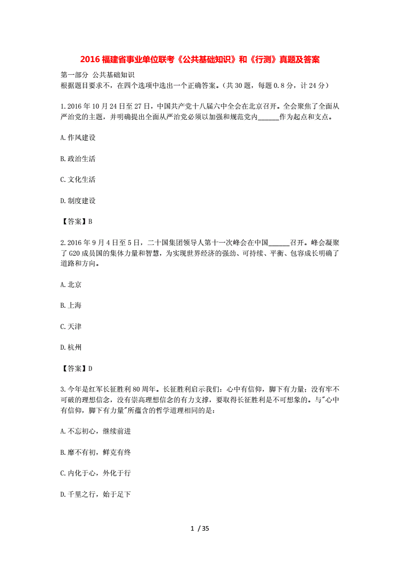 福建事业单位2016真题解析(2019事业单位面试真题及答案)