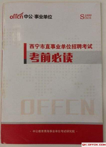 年度省属事业单位公开招聘人员笔试的简单介绍