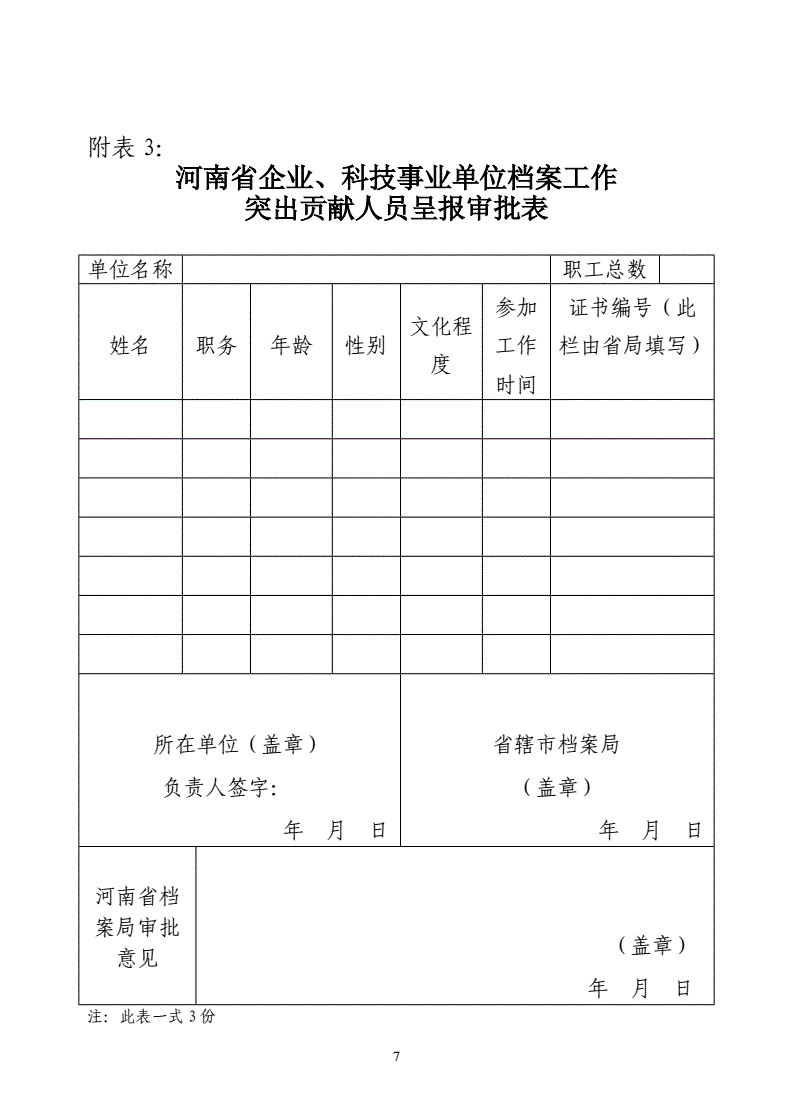 事业单位不调档案吗(事业单位调档以后被刷)