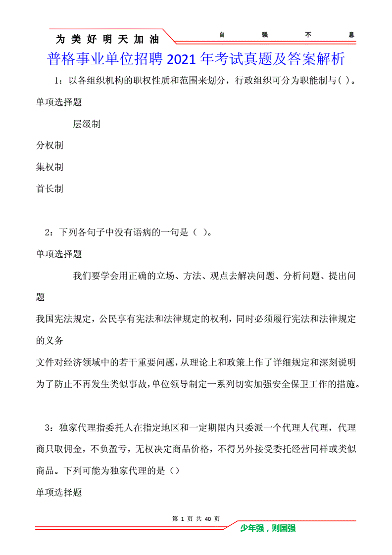 普格事业单位报名(格尔木事业单位招聘网)