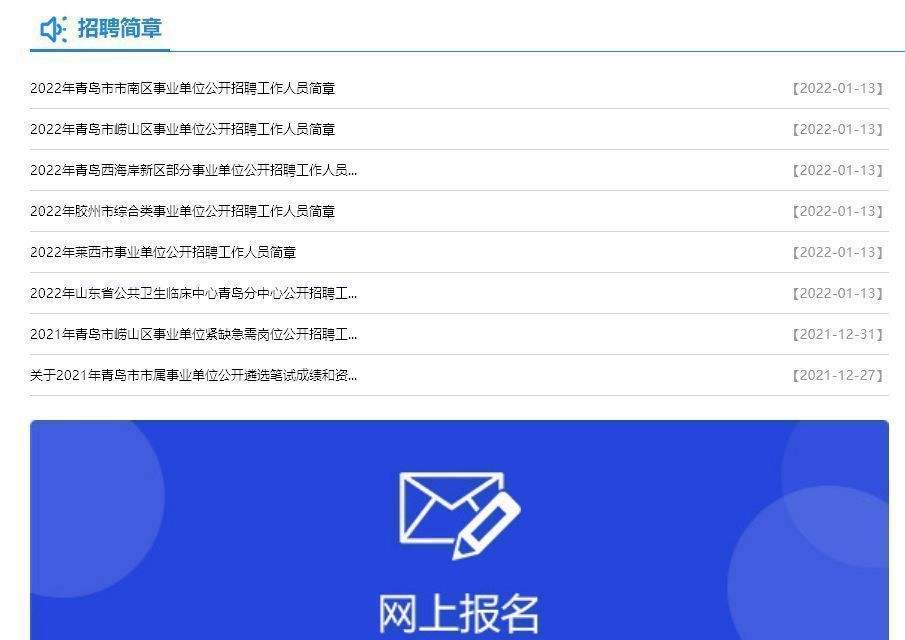 青岛市事业单位报名人数(2022年青岛卫生人才网)