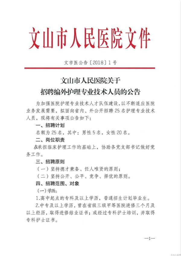 2017文山事业单位招聘公告(2018年文山州事业单位招聘公告)