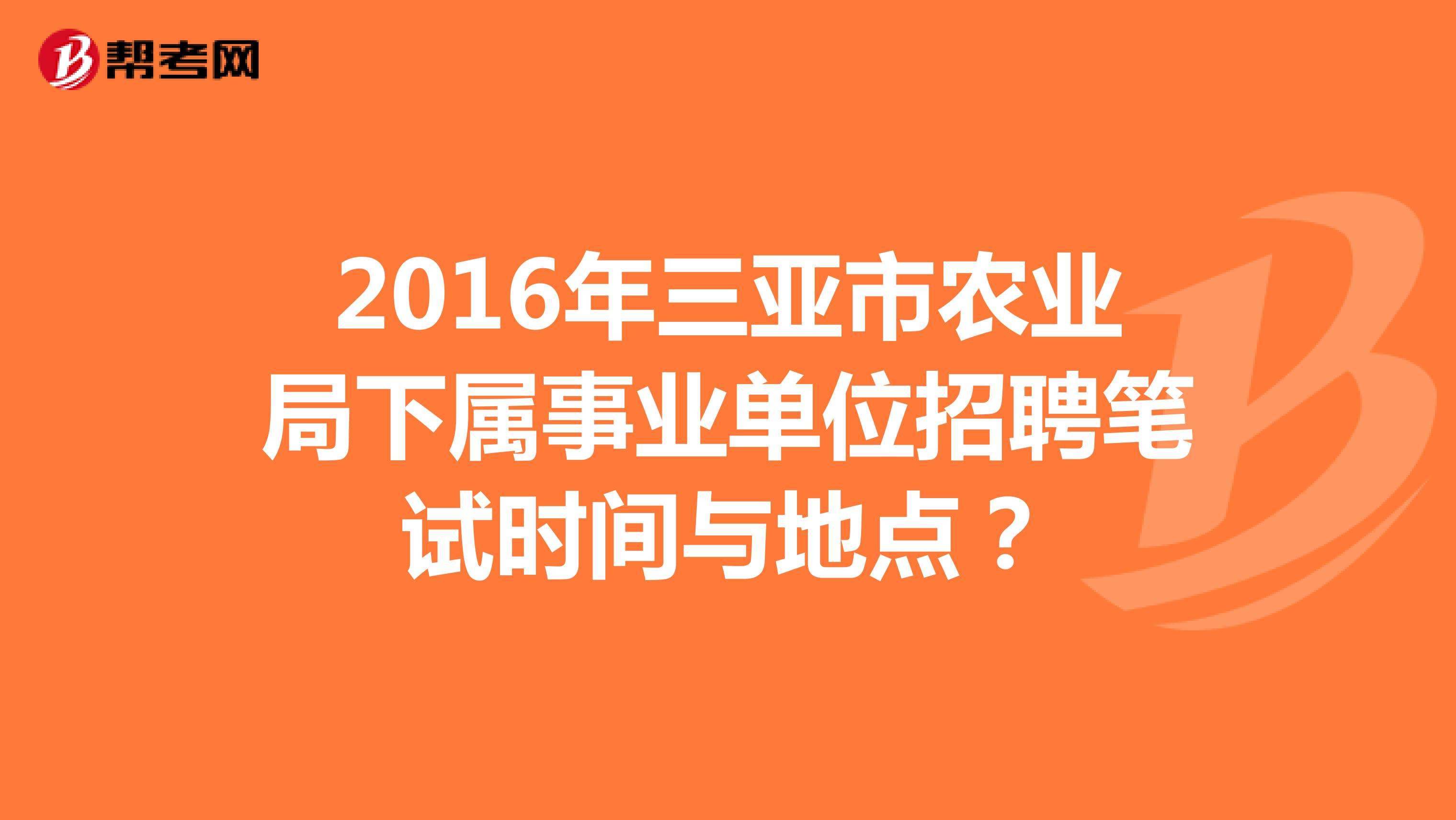 三亚事业单位招聘建筑师(三亚事业单位招聘2019)