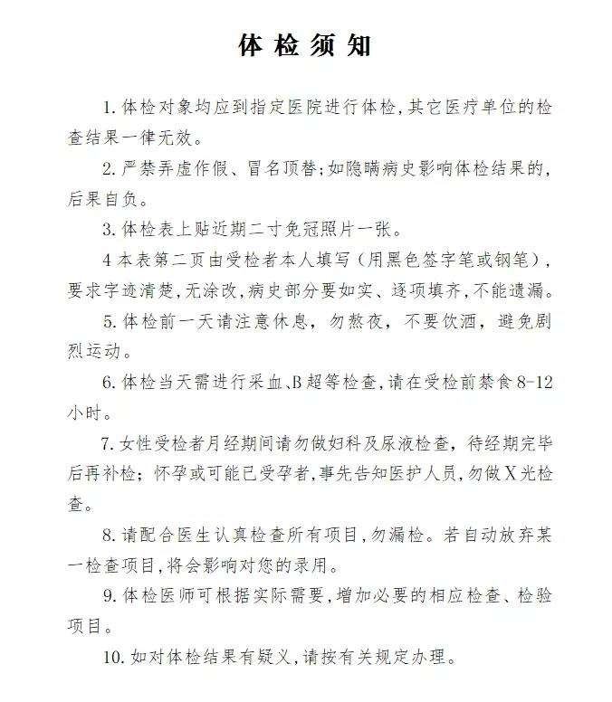 无为县事业单位体检公告(2019年无为县事业单位招聘)