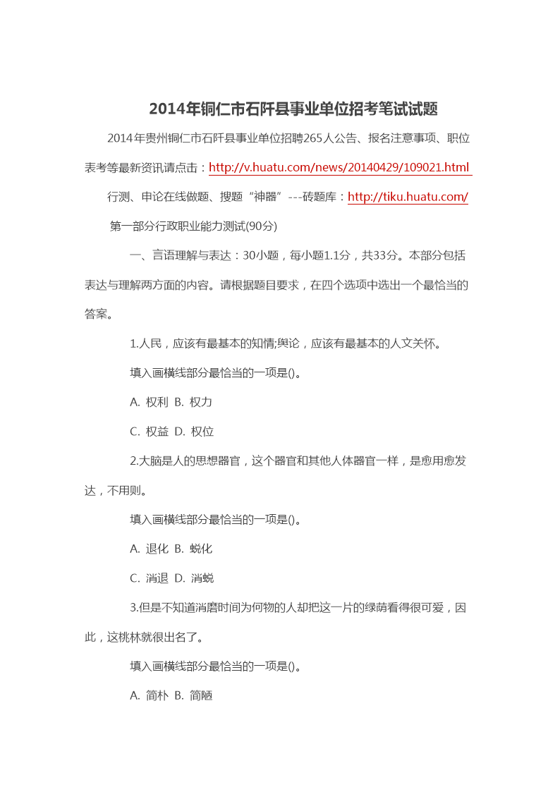 合肥事业单位招考试题(合肥事业单位招聘考试时间)