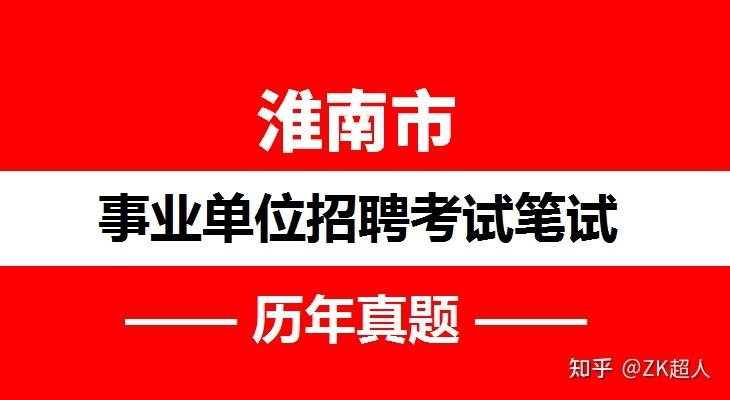 2018年南京市事业单位招聘(2021年南京事业单位招聘信息)