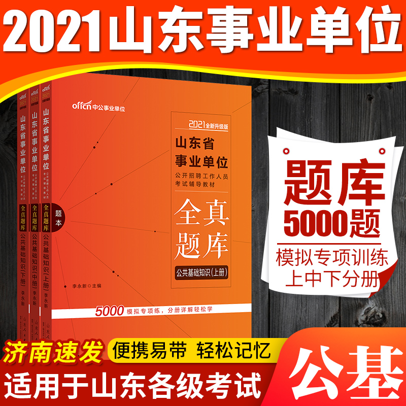 山东省属事业单位(济南事业单位不考公基了)