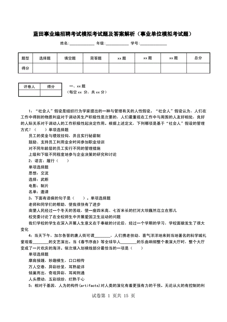 事业单位笔试答题总结(事业单位论述题作答技巧)