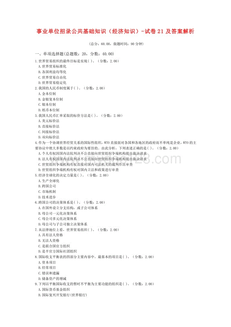 关于息烽事业单位公共基础试卷的信息
