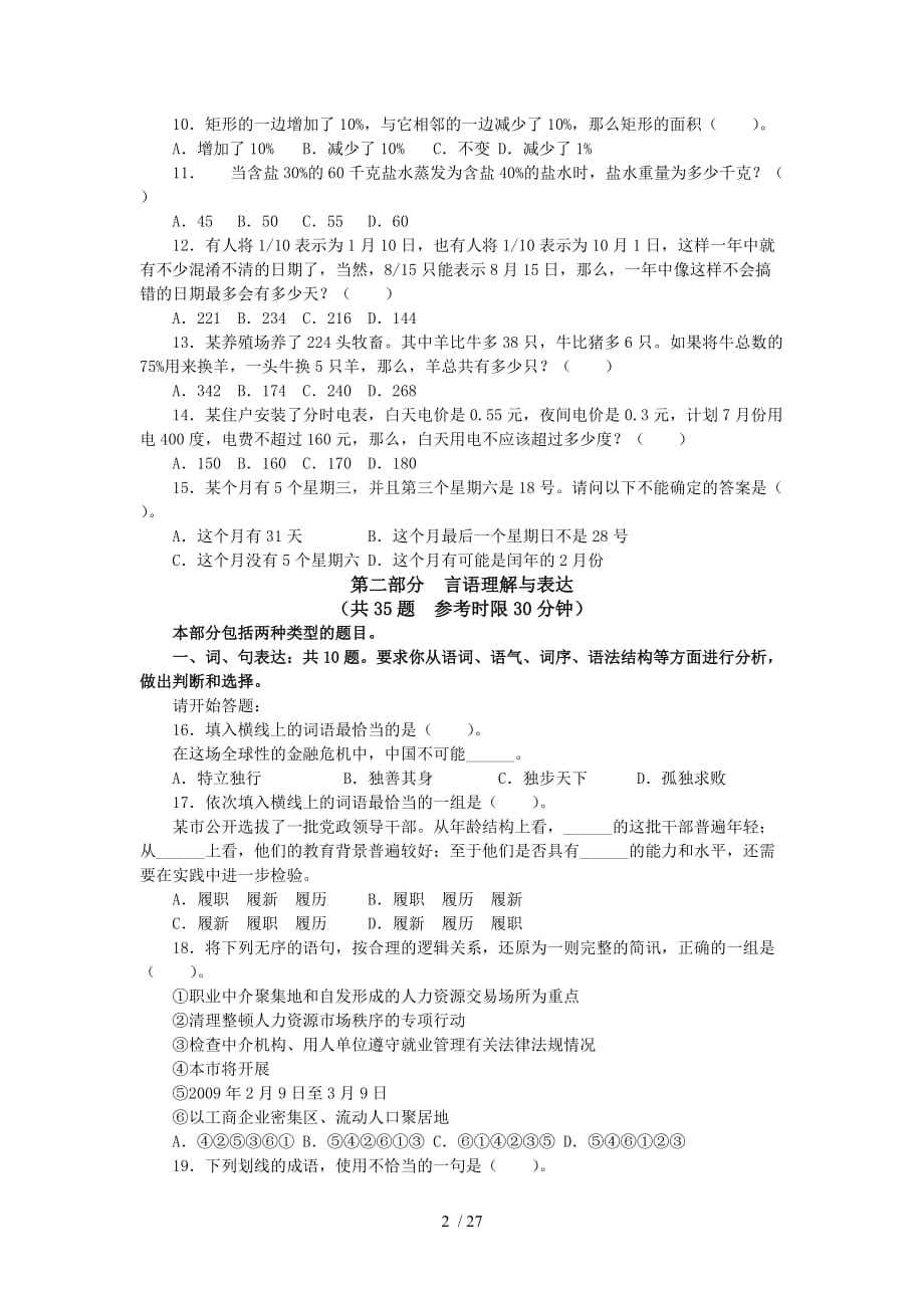 福州事业单位试卷(抚州事业单位试用期辞职)