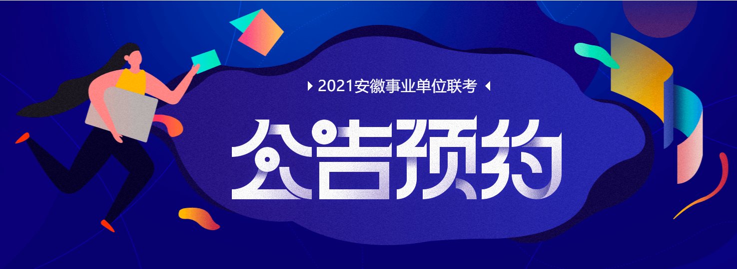 事业单位考试是上午(事业单位工作时间规定)