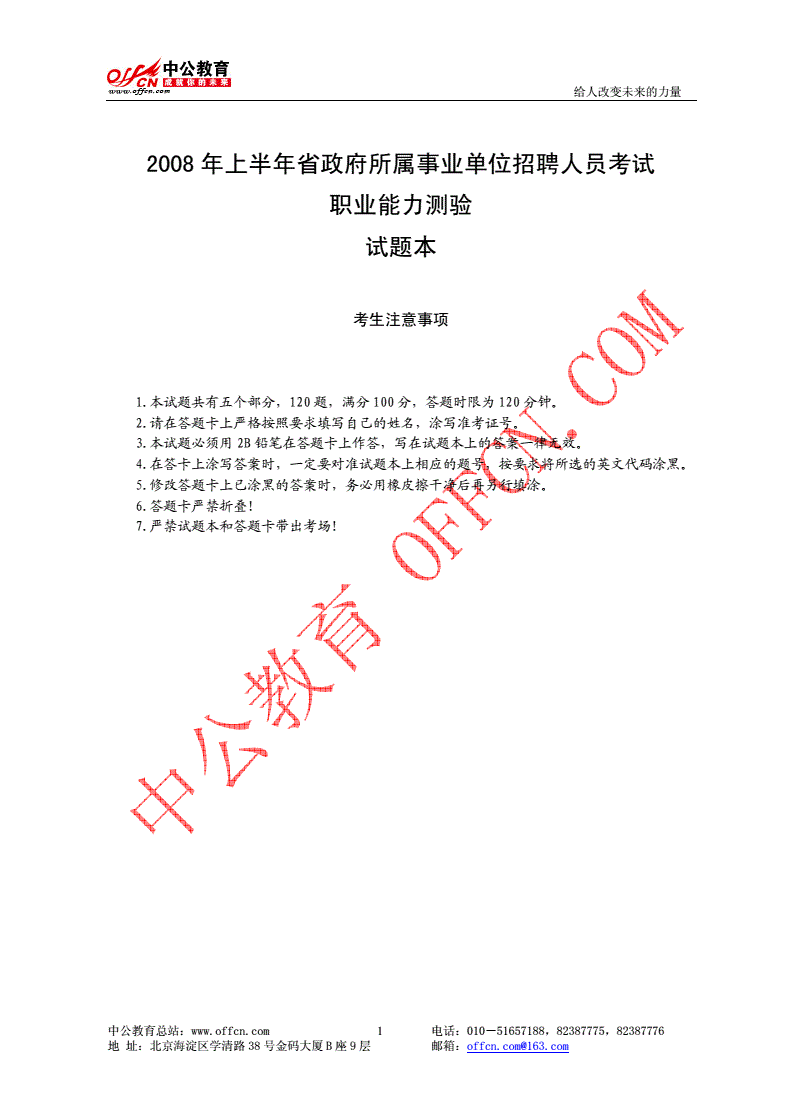 四川事业单位真题试题及答案的简单介绍
