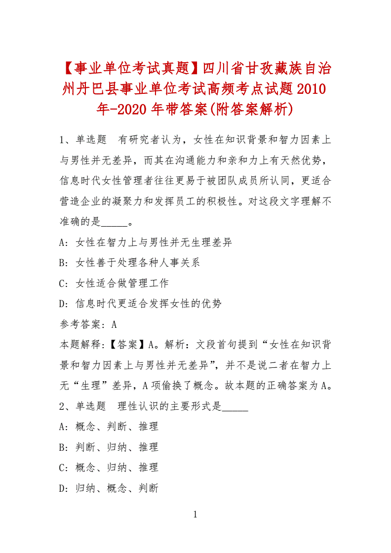 四川事业单位真题试题及答案的简单介绍