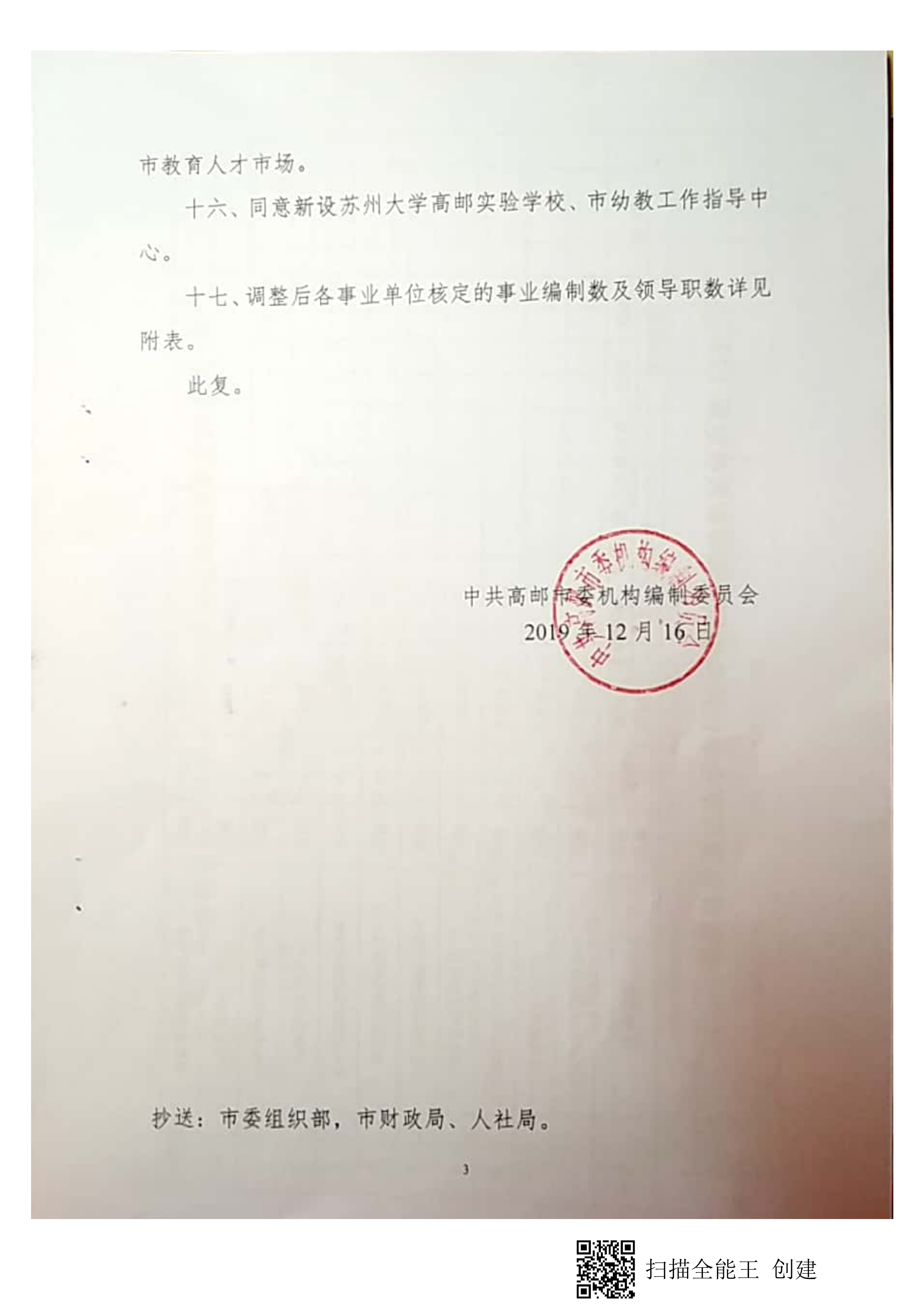 高邮事业单位录取(高邮事业单位招聘2021)
