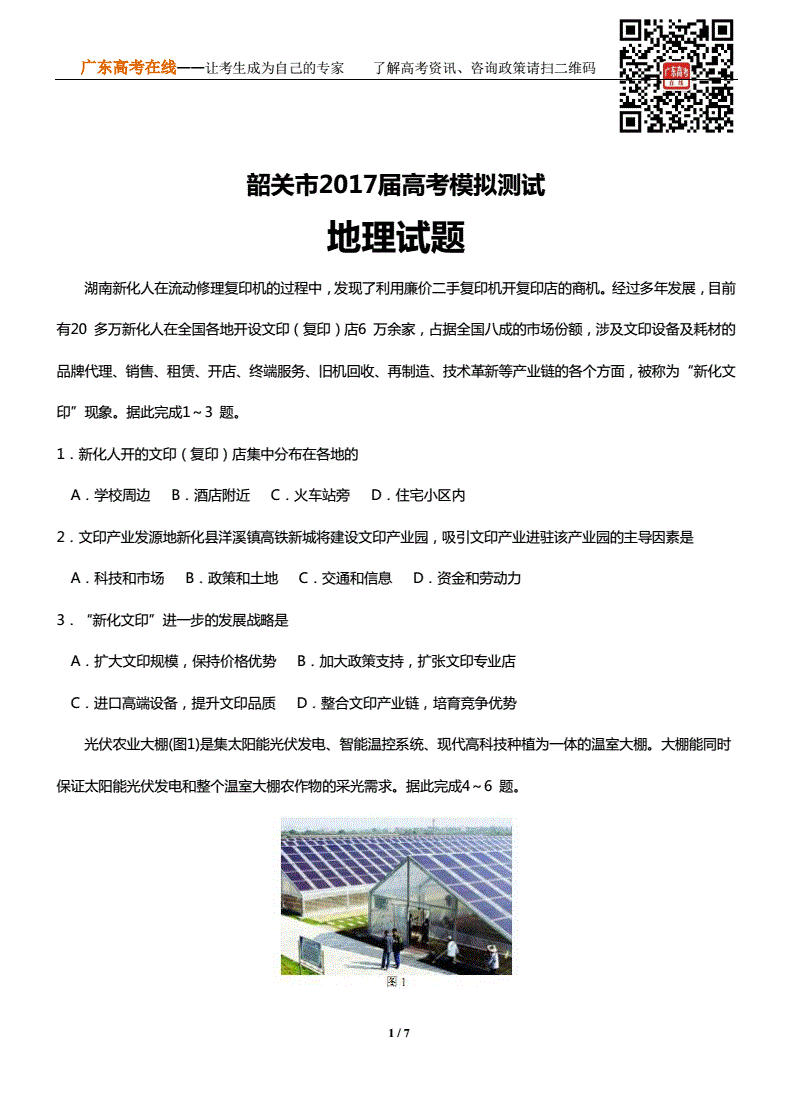 2017韶关事业单位真题(2020年兴义市事业单位考试真题)