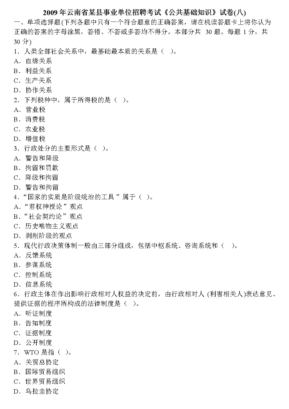 事业单位考试网络模拟(e类事业单位考试题库软件)