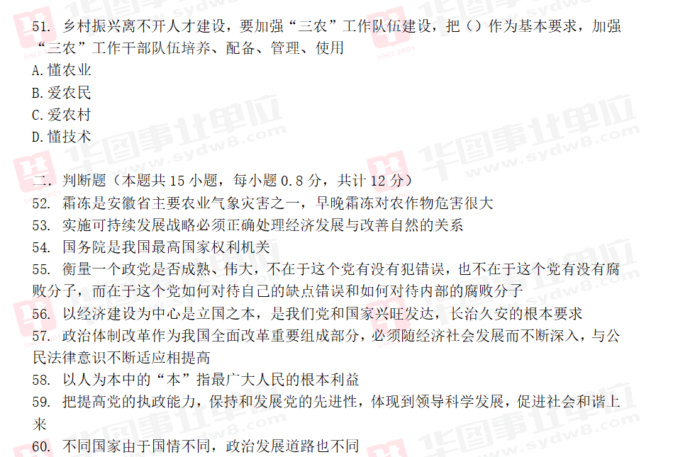 事业单位考试网络模拟(e类事业单位考试题库软件)