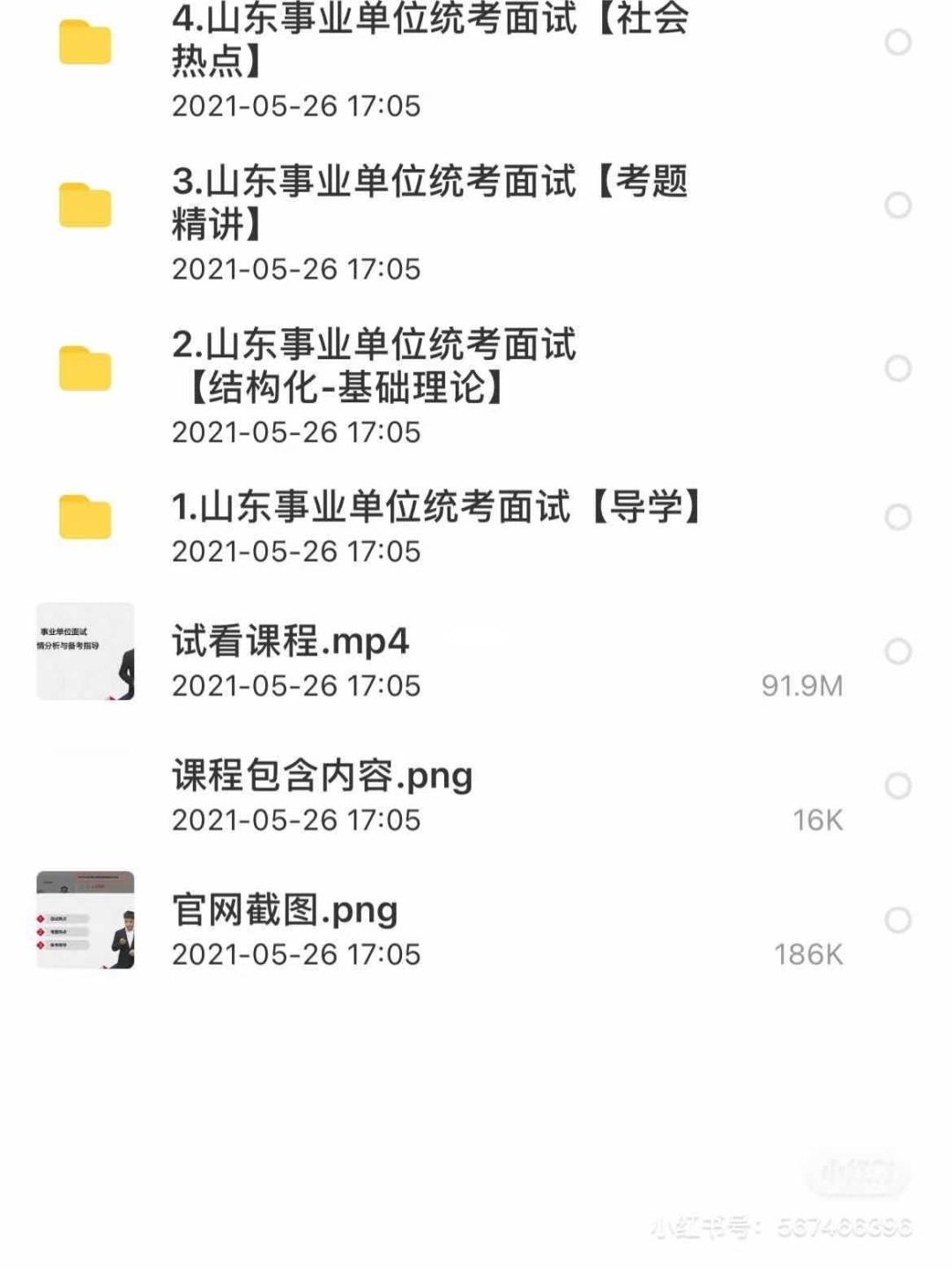 事业单位面试软件下载(护理事业编制考试app)