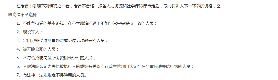 事业单位资格审查要注意什么(事业单位资格审查需要提交哪些资料)