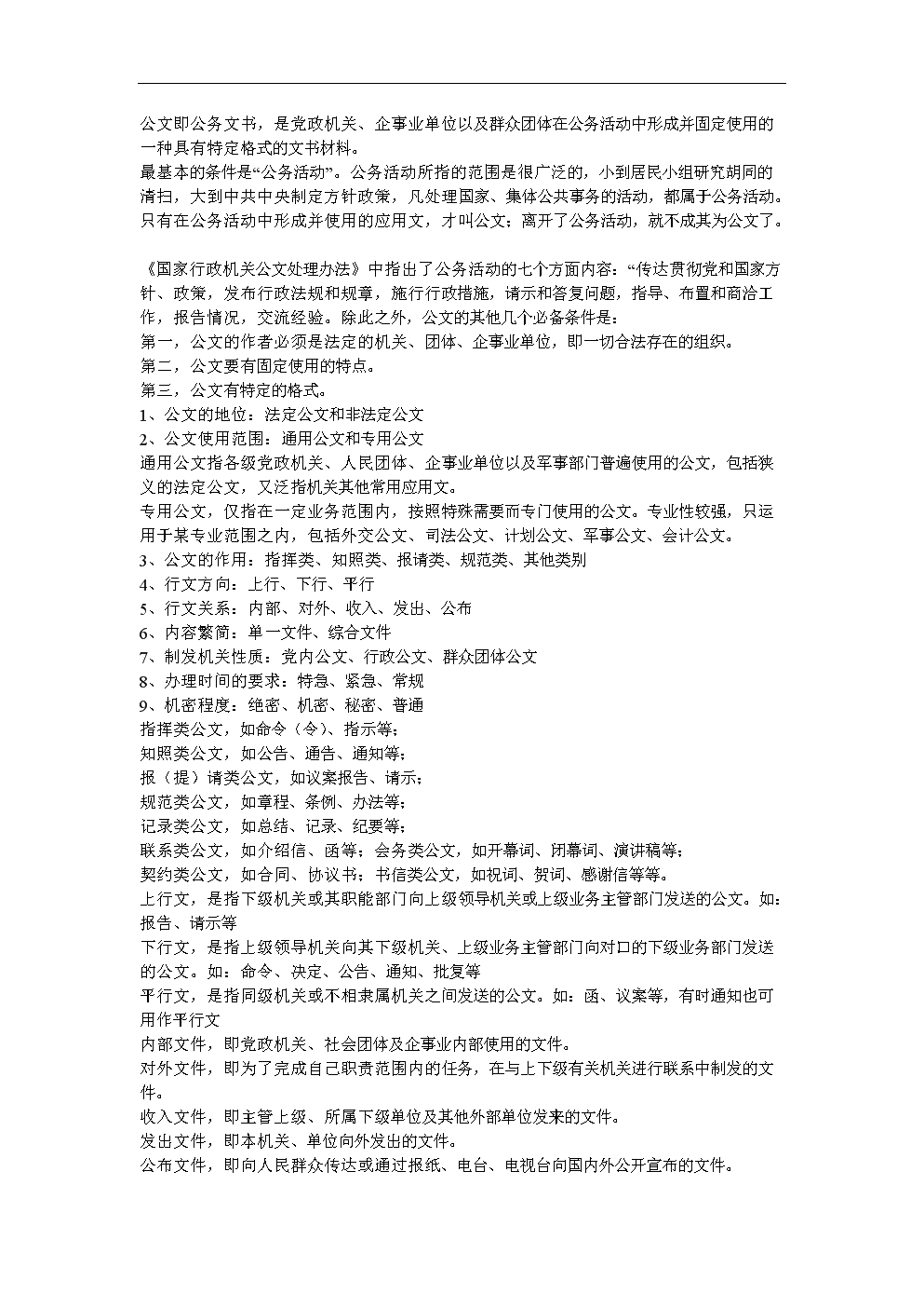 事业单位写作分论点(2022年事业单位招聘)