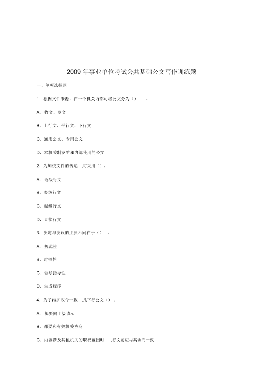 事业单位写作分论点(2022年事业单位招聘)