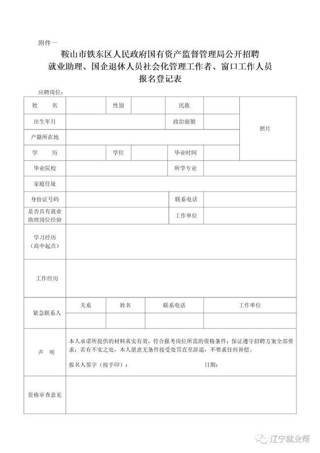 鞍山市铁东区事业单位登记管理局(鞍山市铁东区人力资源和社会保障局)