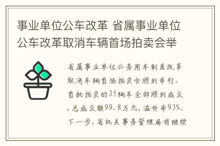 包含贵州省2016年事业单位公车改革的词条