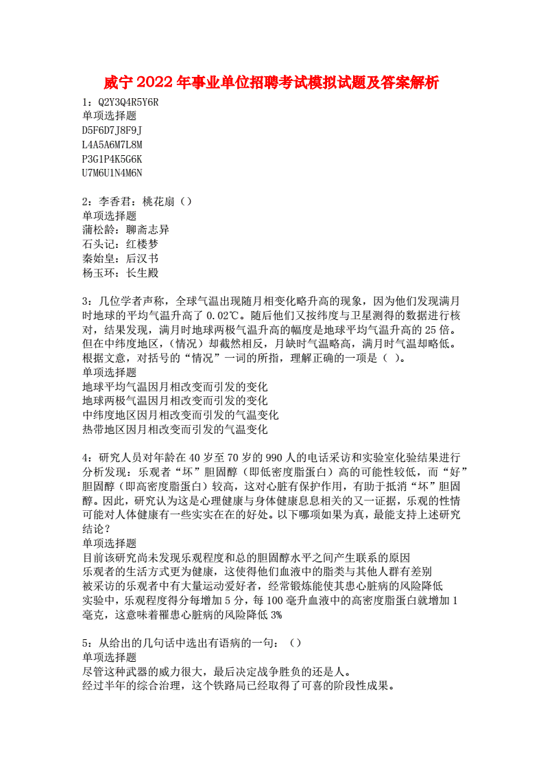 威宁事业单位招考题型(苍南县事业单位考试真题)