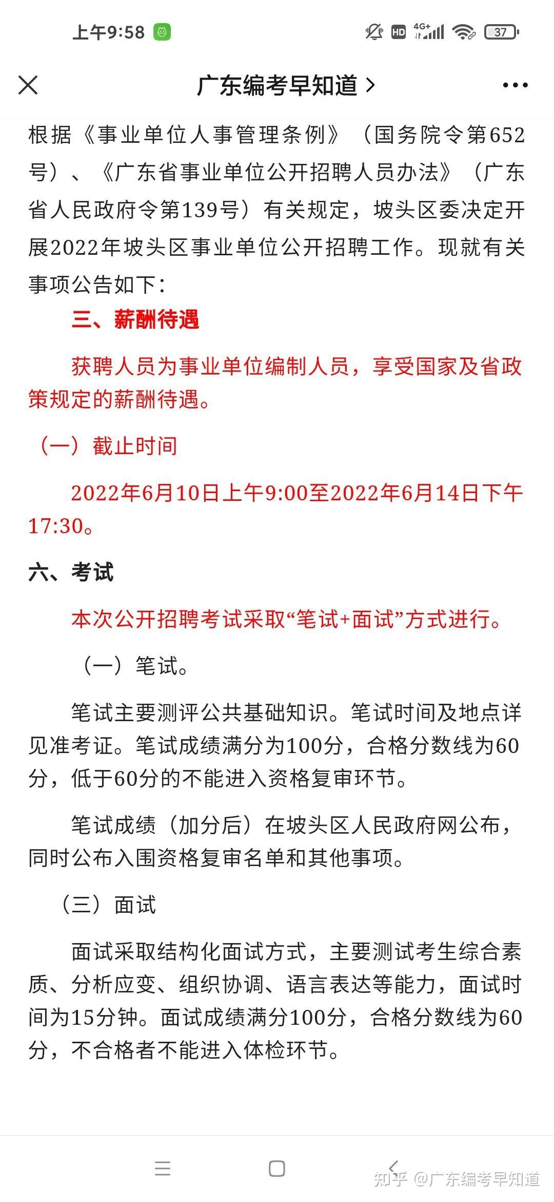 湛江公益一类事业单位(清远公益一类事业编待遇)