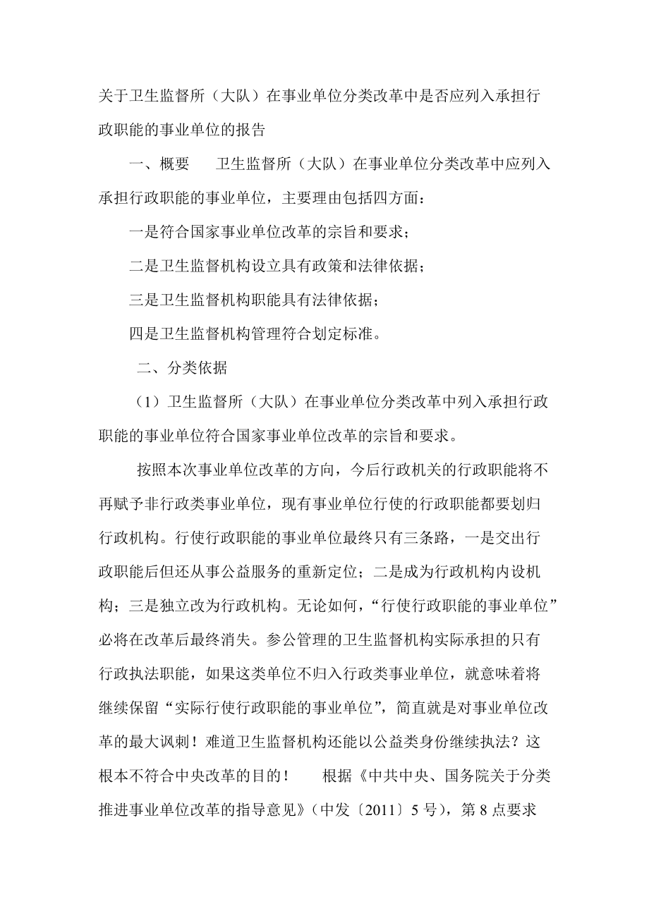 关于2017质检事业单位改革的信息