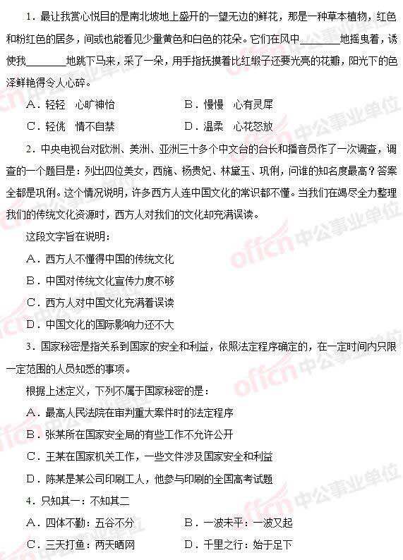 包含公民道德事业单位试题的词条