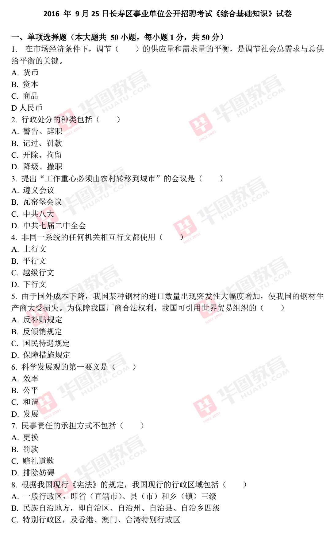 包含公民道德事业单位试题的词条