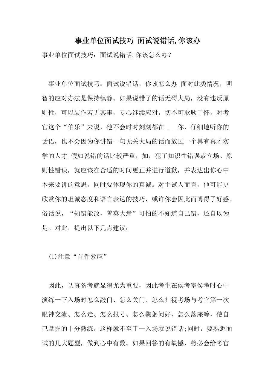 事业单位面试问民生问题(事业单位面试问题大全及答案大全免费)