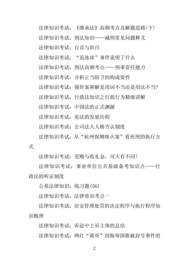 事业单位法律常识考点(事业单位公共基础知识题库及答案)