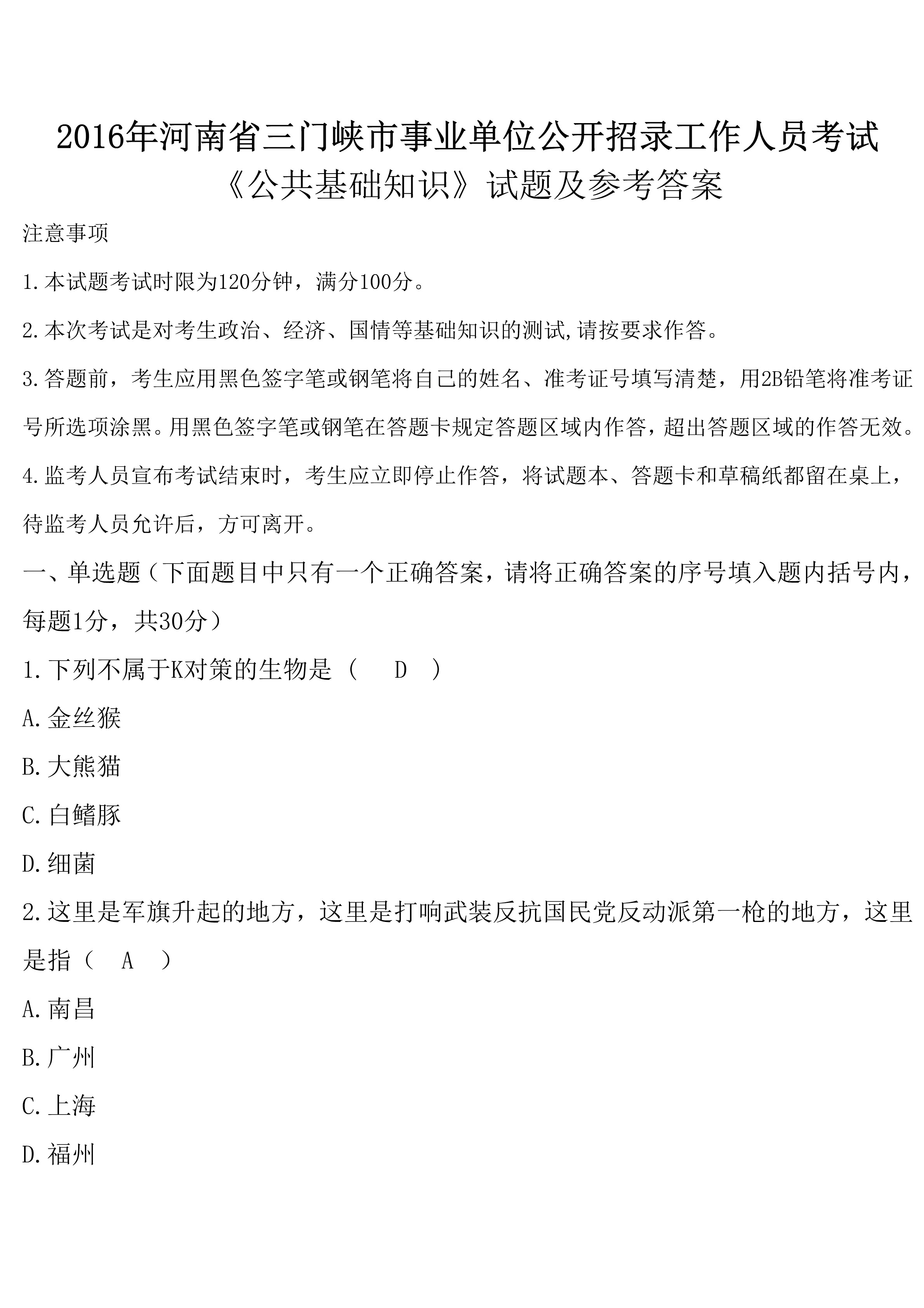 海珠区事业单位招聘试题的简单介绍