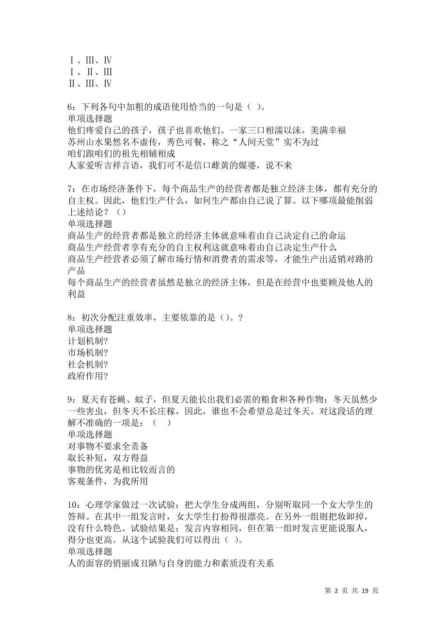 海珠区事业单位招聘试题的简单介绍