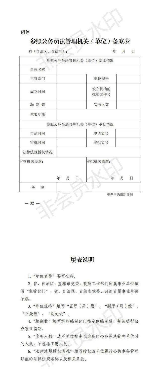 事业单位参照管理审批程序(事业单位预算编制和审批程序是)