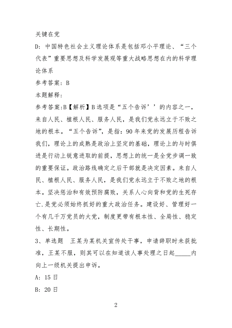 洱源县事业单位考试(洱源事业单位招聘2020)