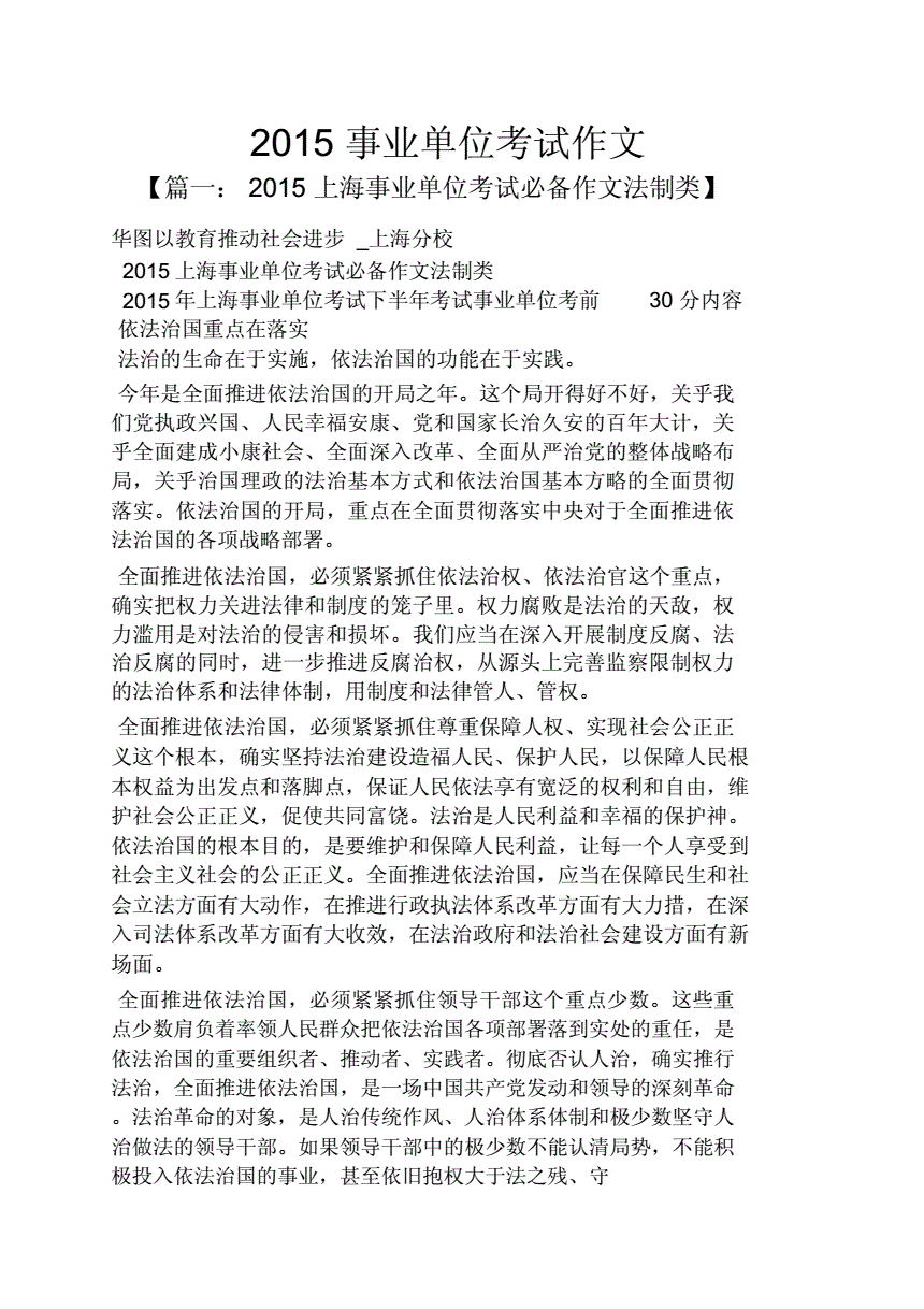 事业单位2017考试作文(2017长治市直教师招聘真题)